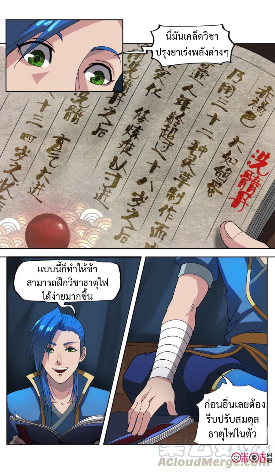 Jiuxing Tianchen page 12