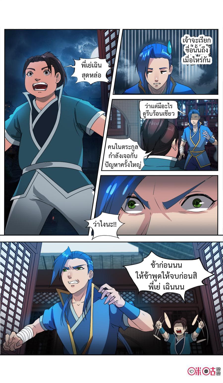 Jiuxing Tianchen page 6