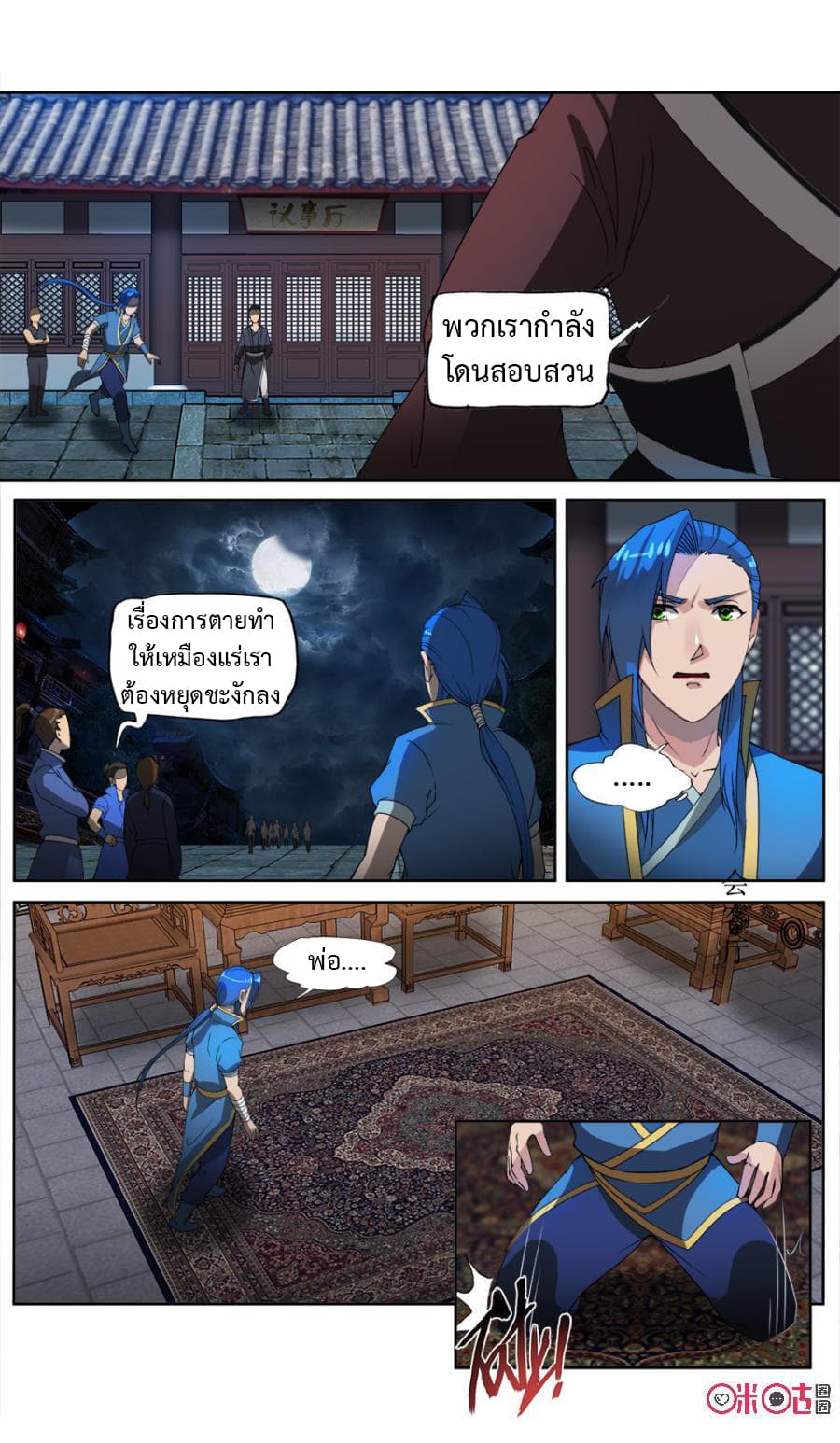 Jiuxing Tianchen page 7