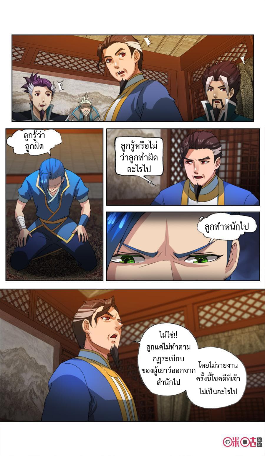 Jiuxing Tianchen page 8