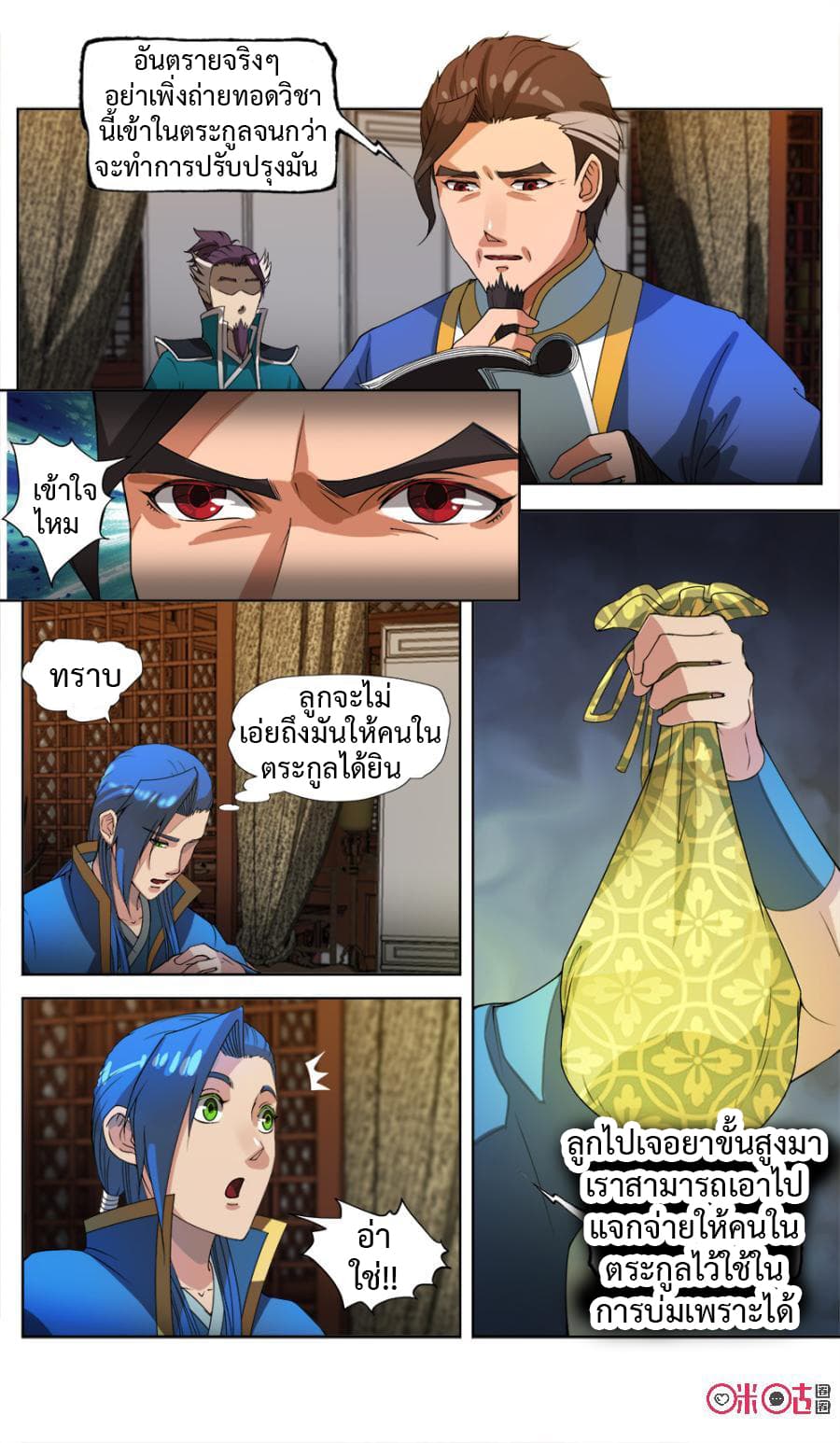 Jiuxing Tianchen page 11