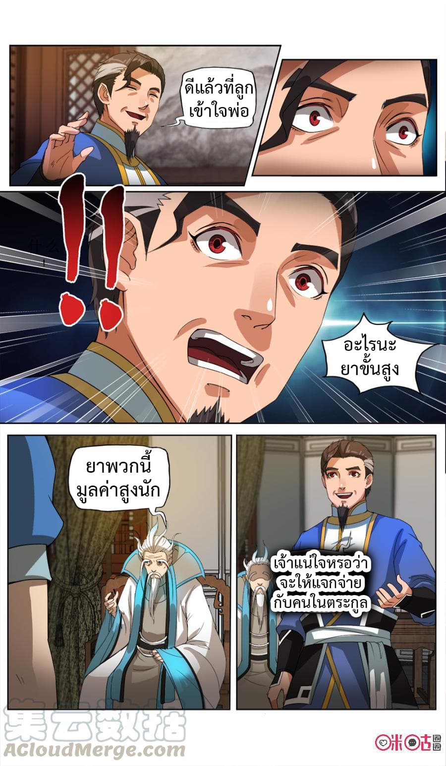 Jiuxing Tianchen page 12