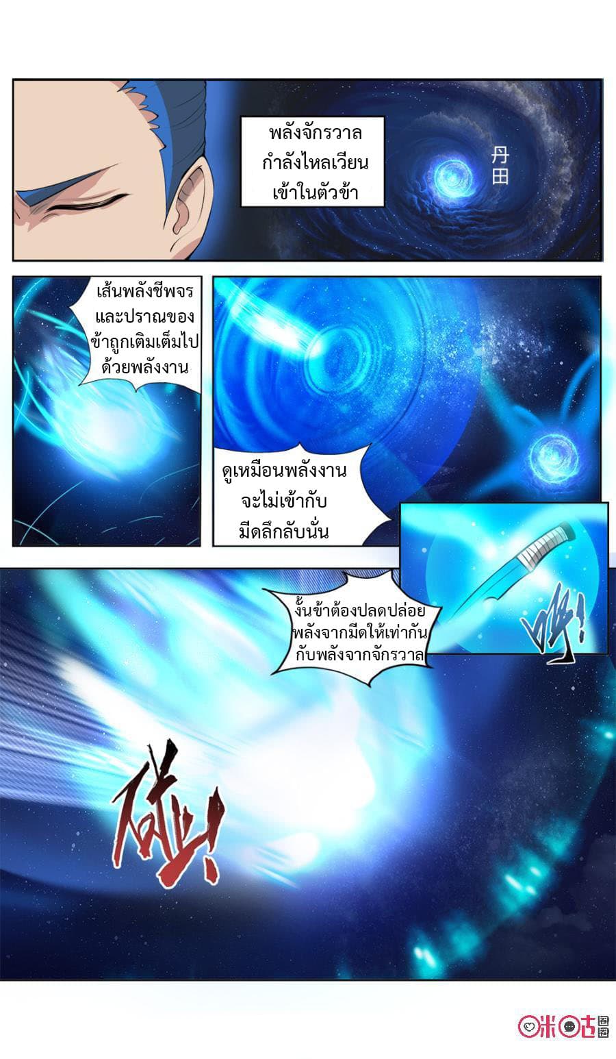 Jiuxing Tianchen page 11