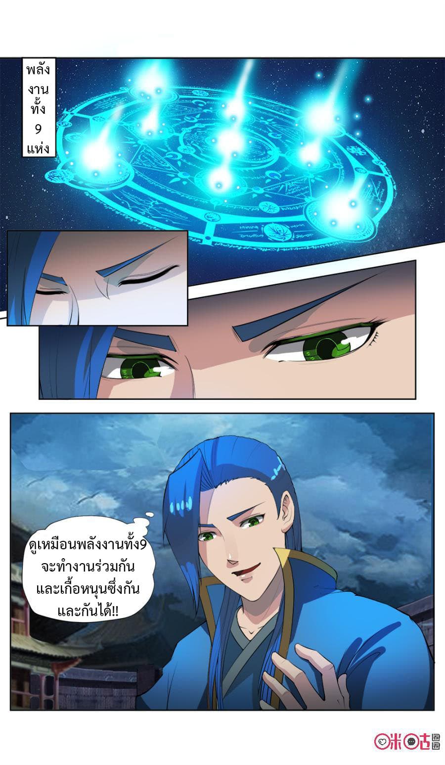 Jiuxing Tianchen page 13