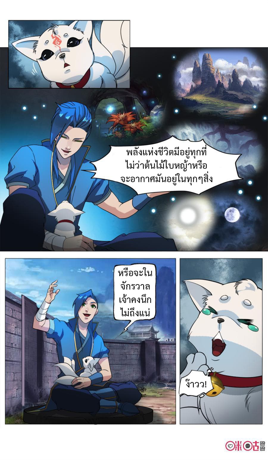 Jiuxing Tianchen page 6
