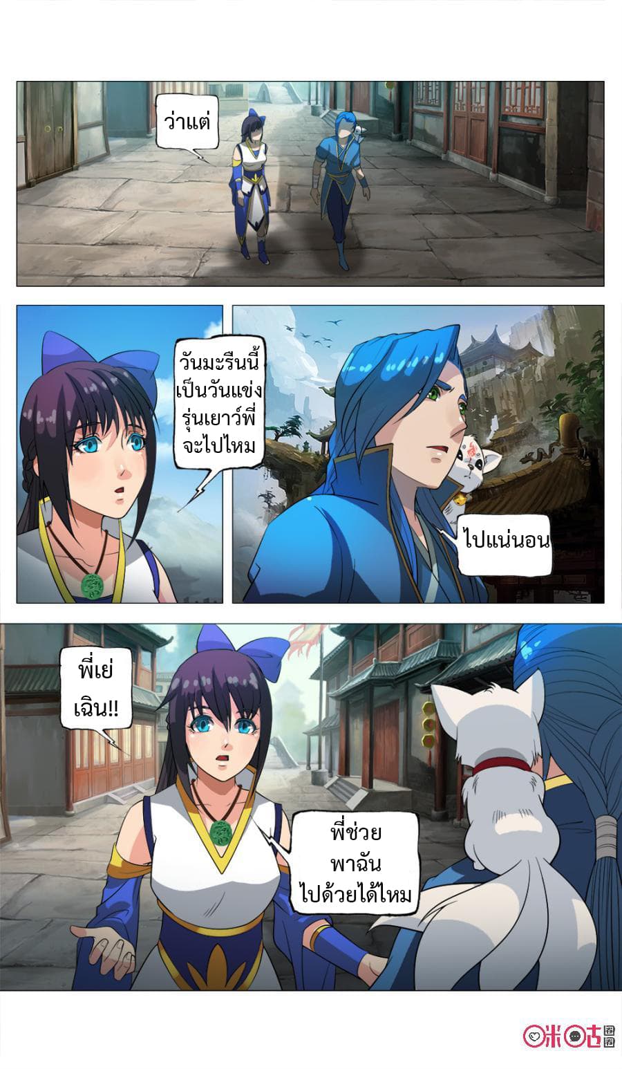 Jiuxing Tianchen page 8