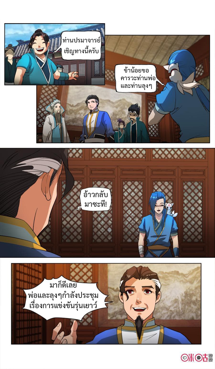 Jiuxing Tianchen page 11