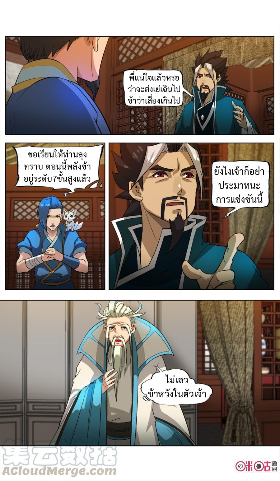 Jiuxing Tianchen page 12