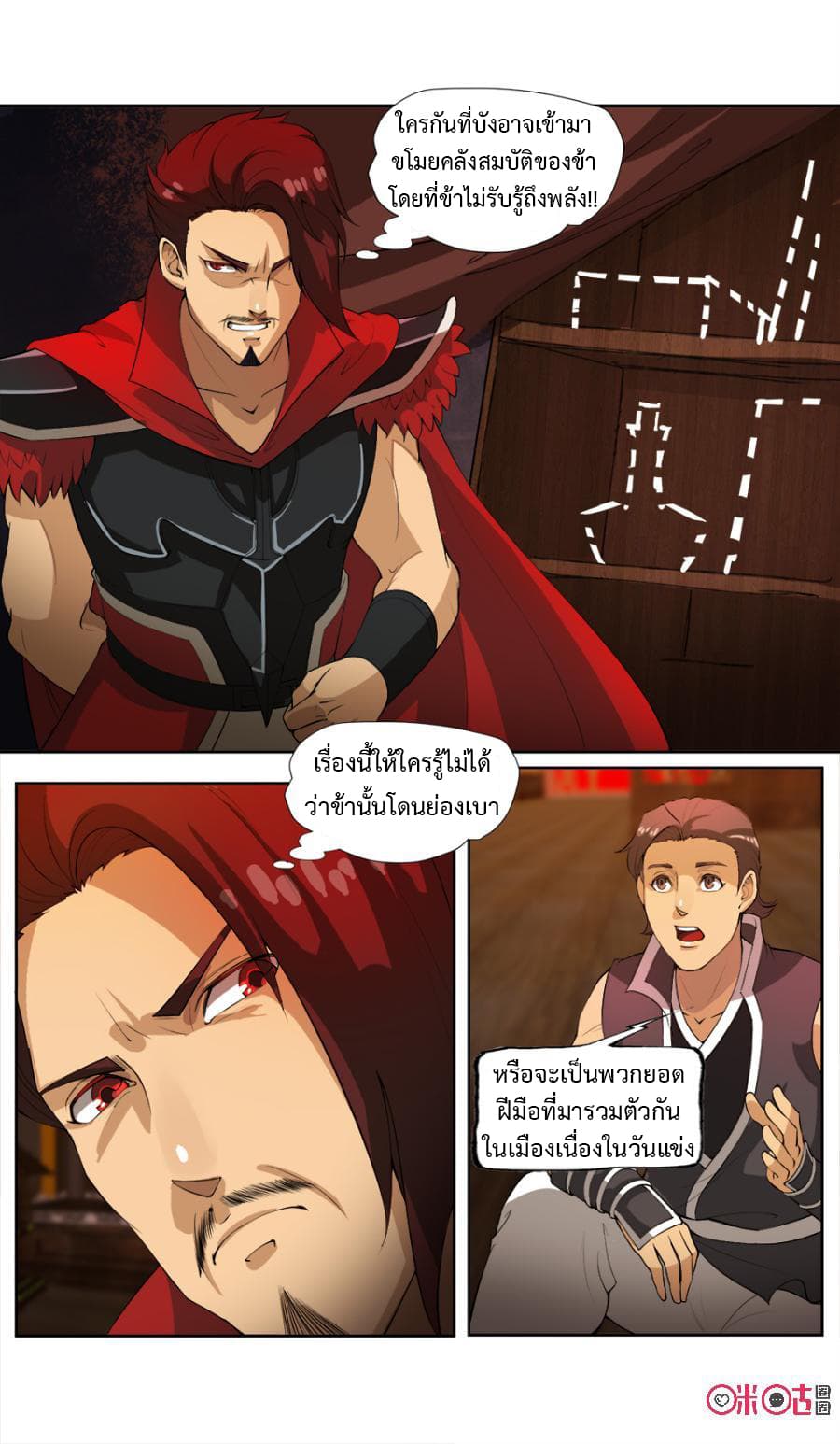Jiuxing Tianchen page 12