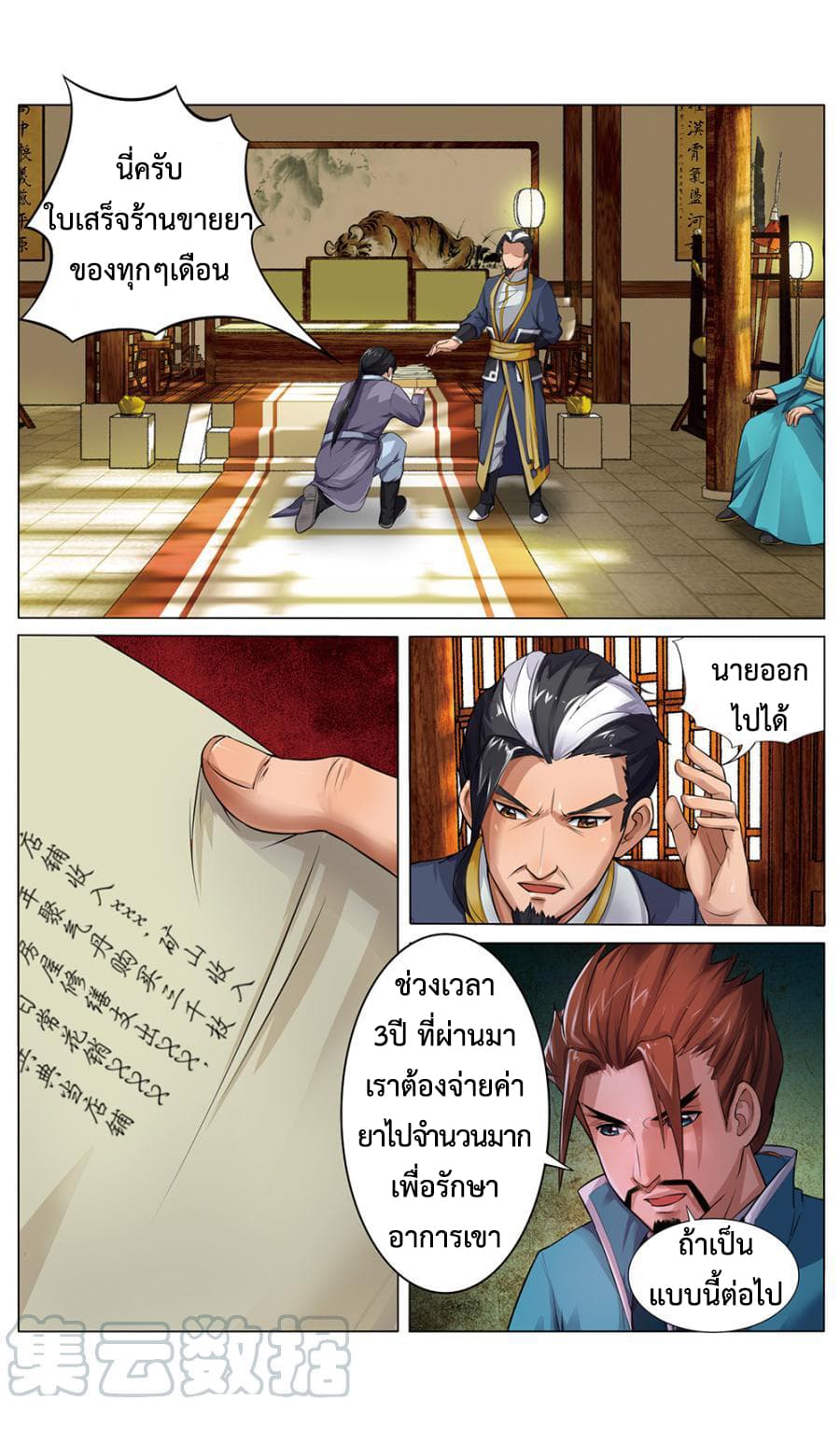 Jiuxing Tianchen page 2