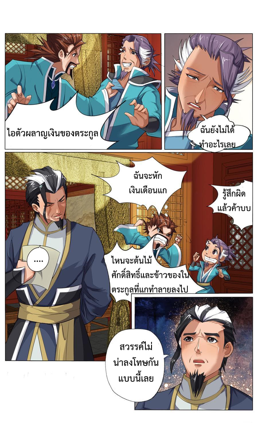 Jiuxing Tianchen page 4