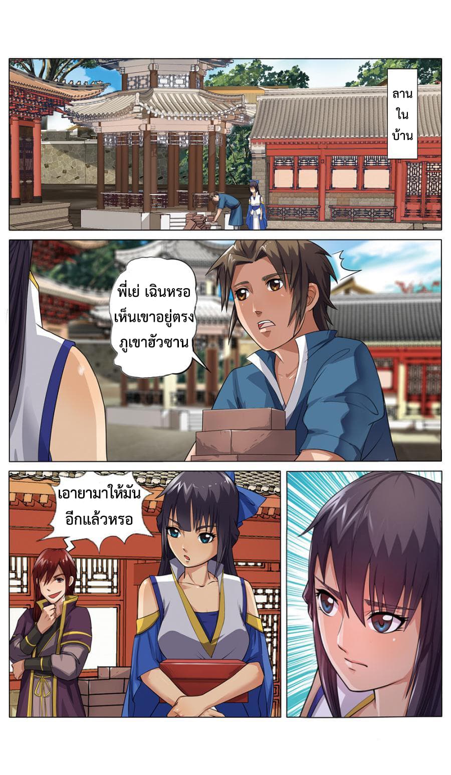 Jiuxing Tianchen page 6
