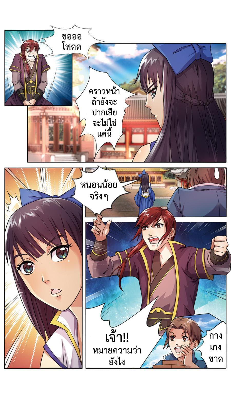 Jiuxing Tianchen page 8