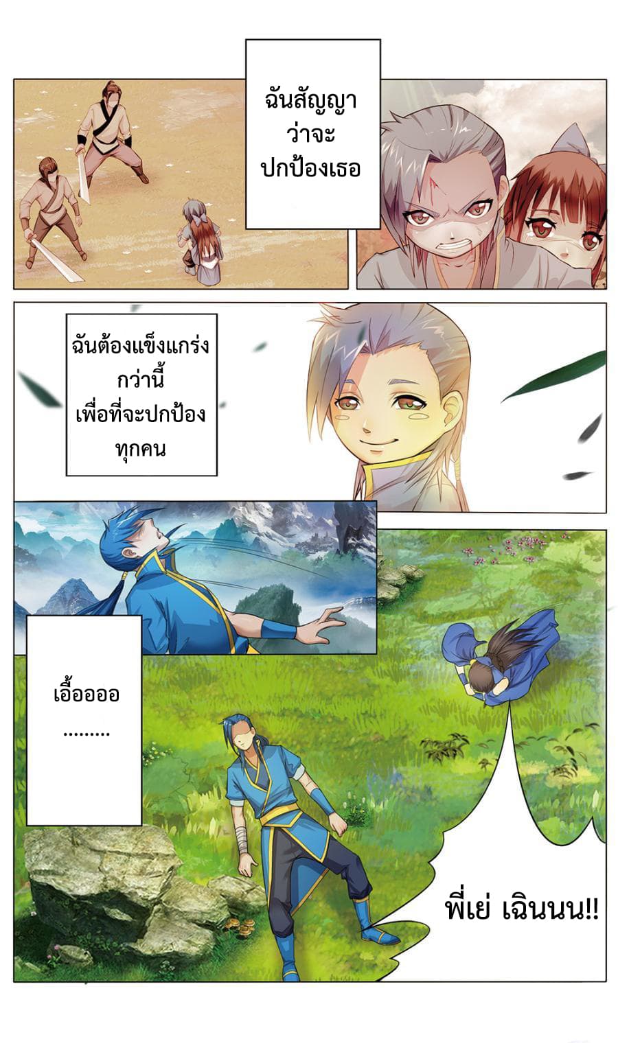 Jiuxing Tianchen page 13