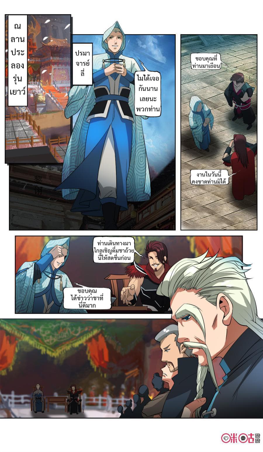 Jiuxing Tianchen page 2