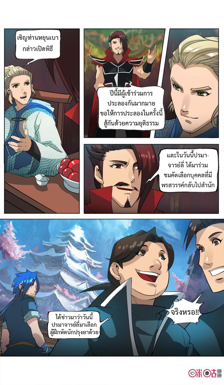 Jiuxing Tianchen page 3