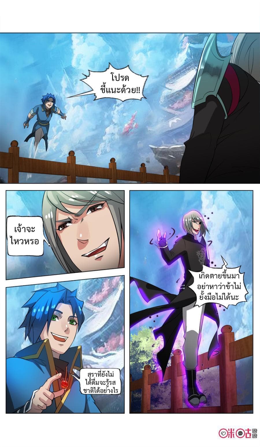 Jiuxing Tianchen page 8