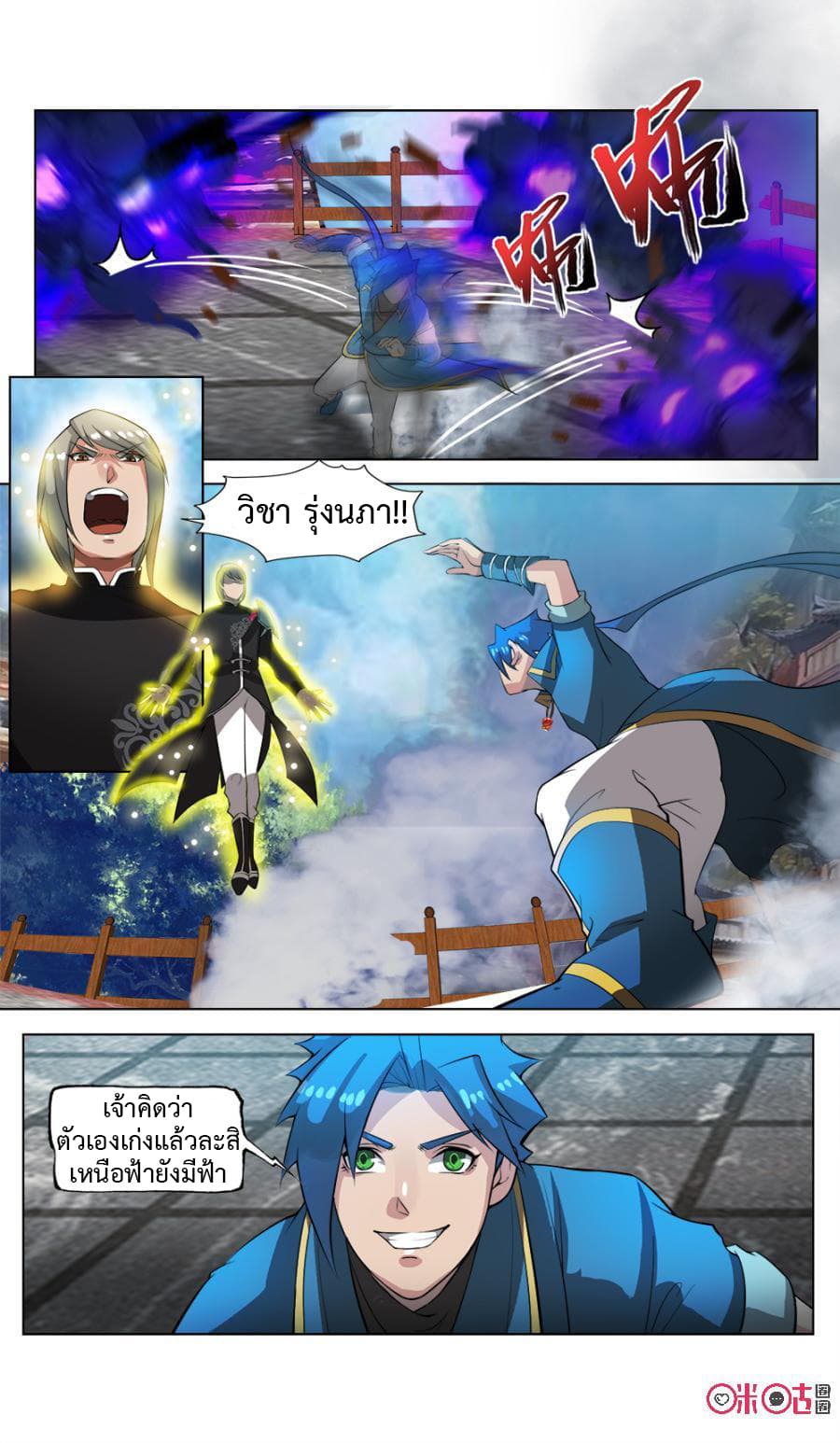 Jiuxing Tianchen page 12