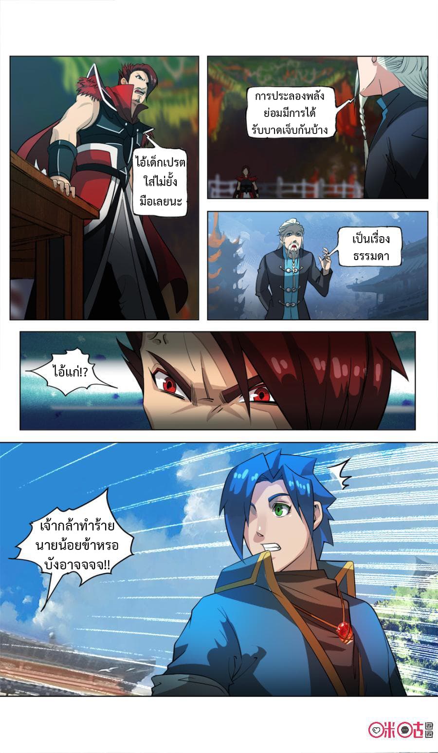 Jiuxing Tianchen page 5