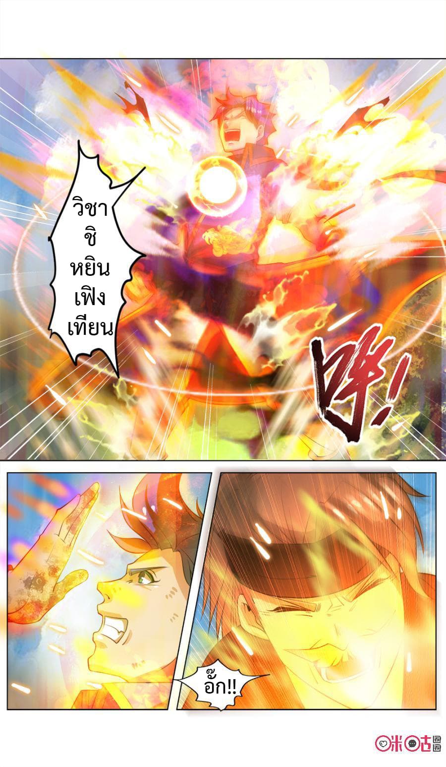 Jiuxing Tianchen page 7