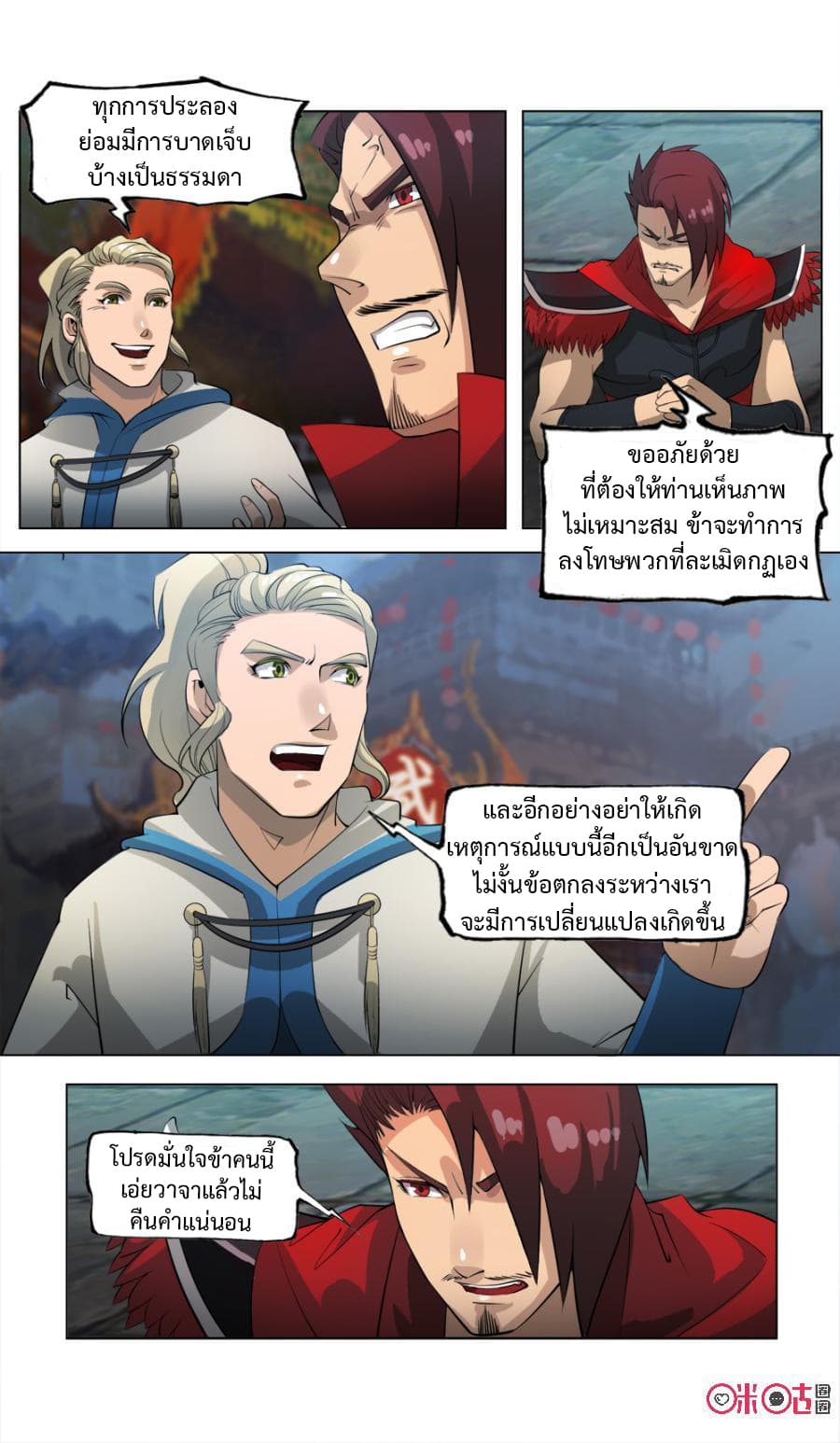 Jiuxing Tianchen page 10