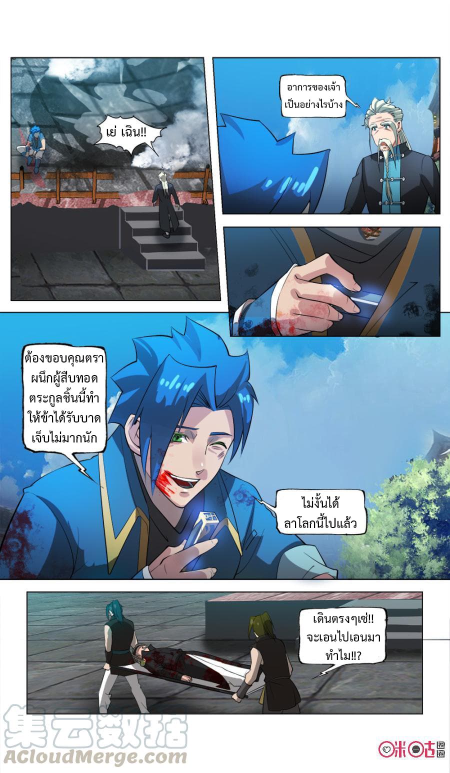 Jiuxing Tianchen page 11