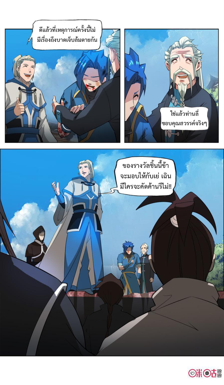 Jiuxing Tianchen page 12