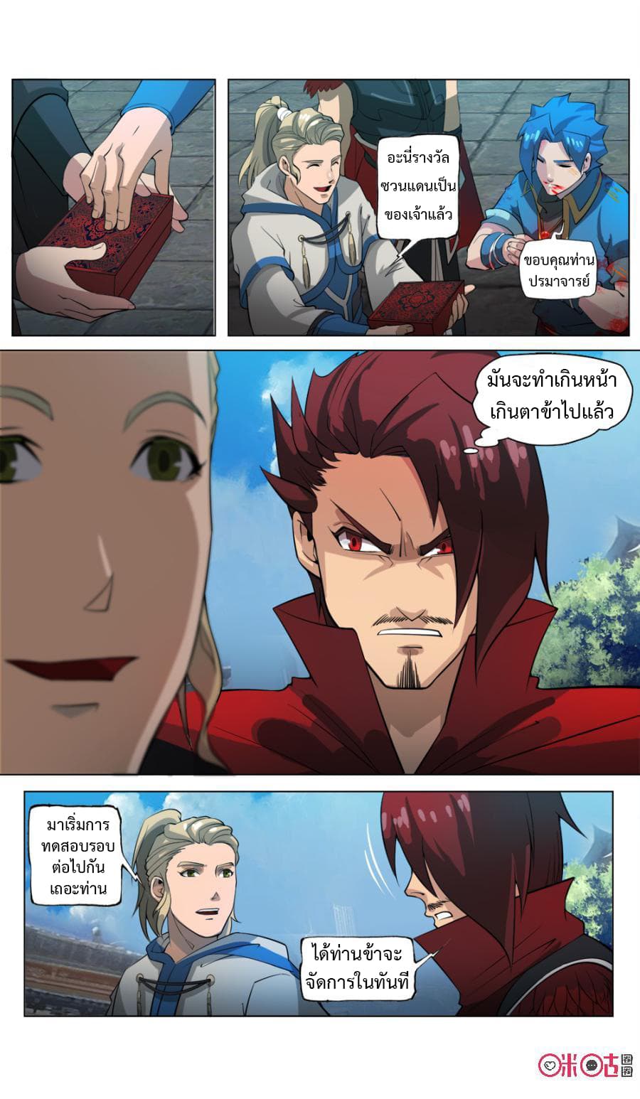 Jiuxing Tianchen page 13
