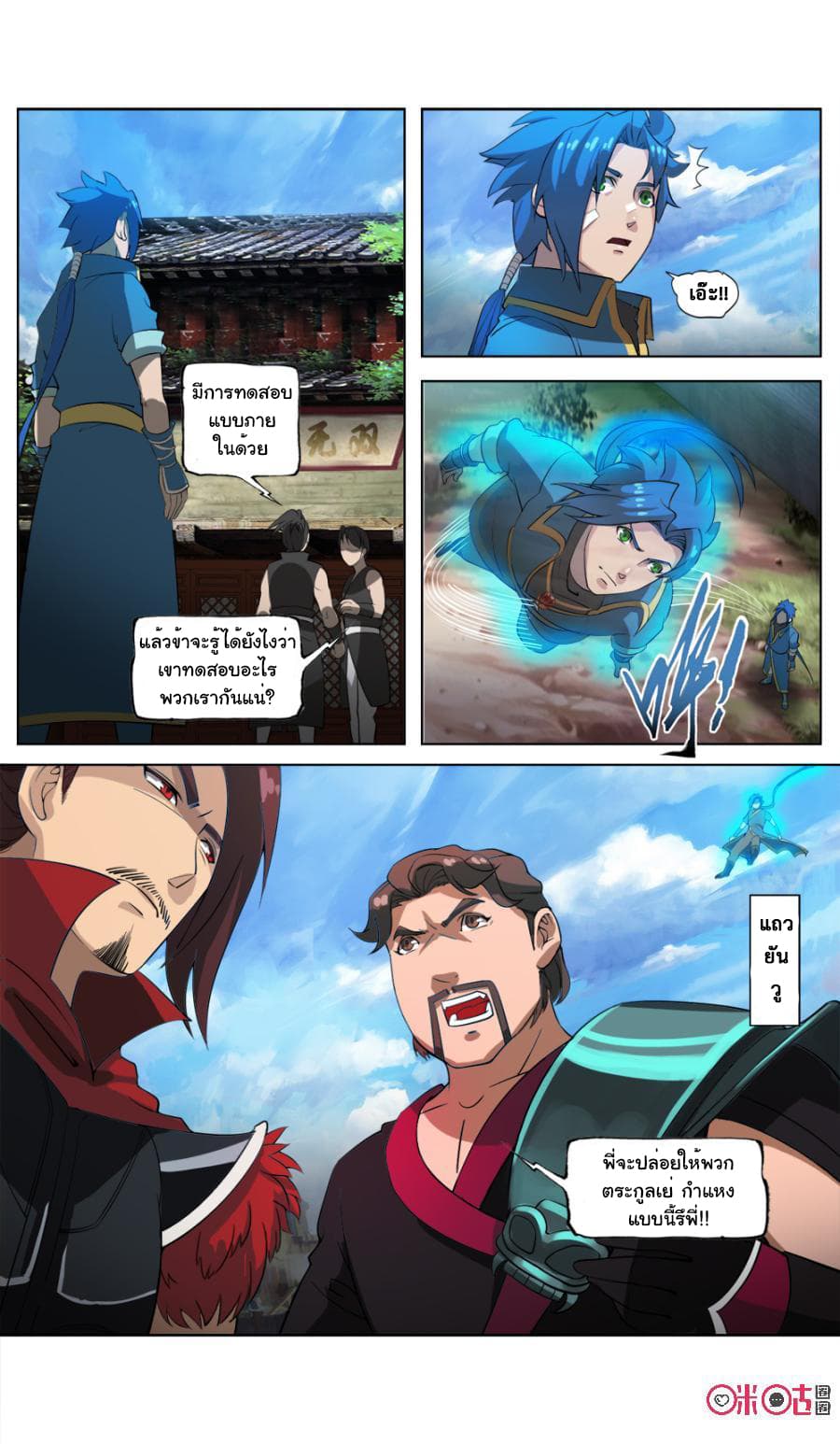 Jiuxing Tianchen page 2