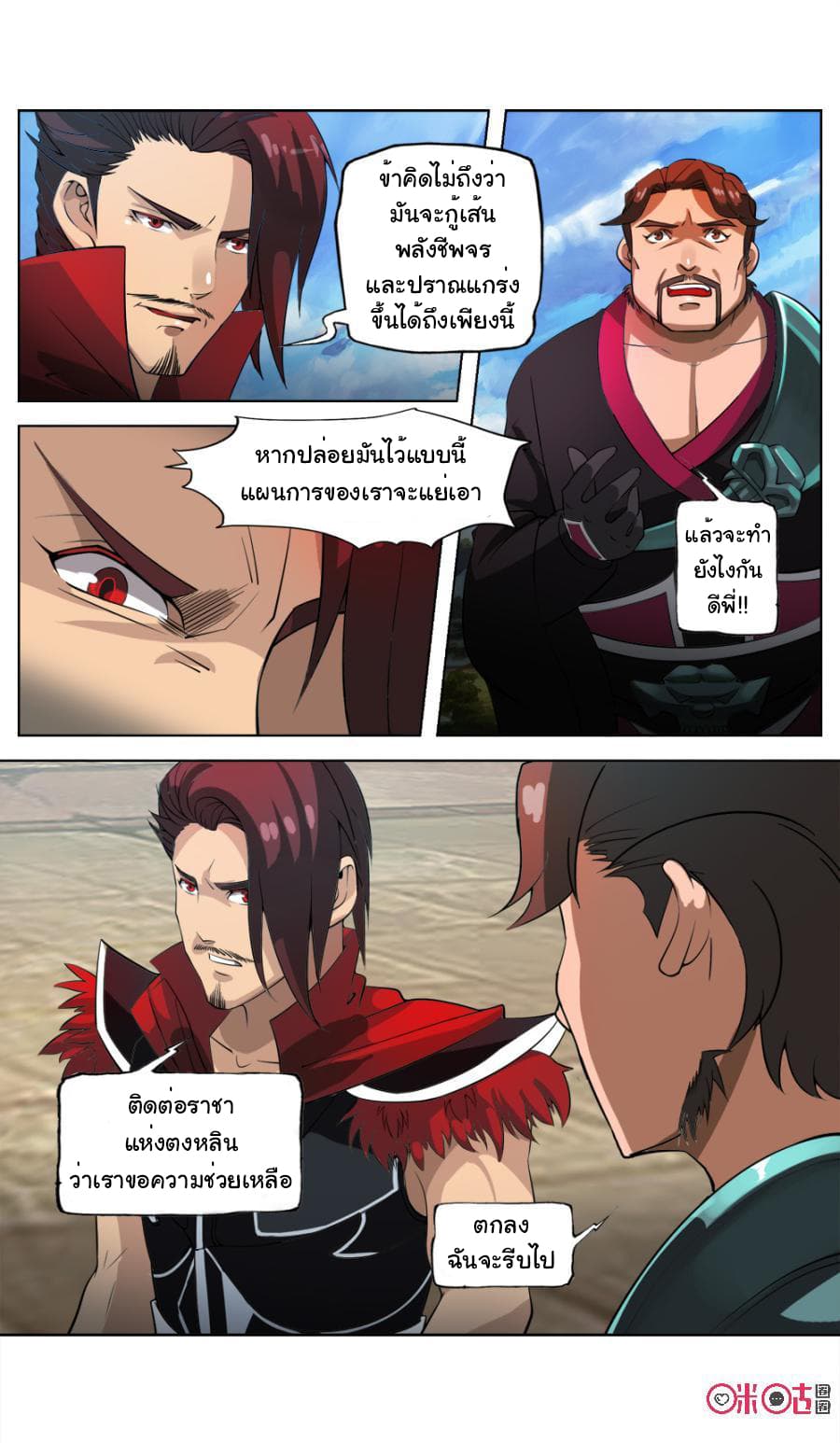 Jiuxing Tianchen page 3