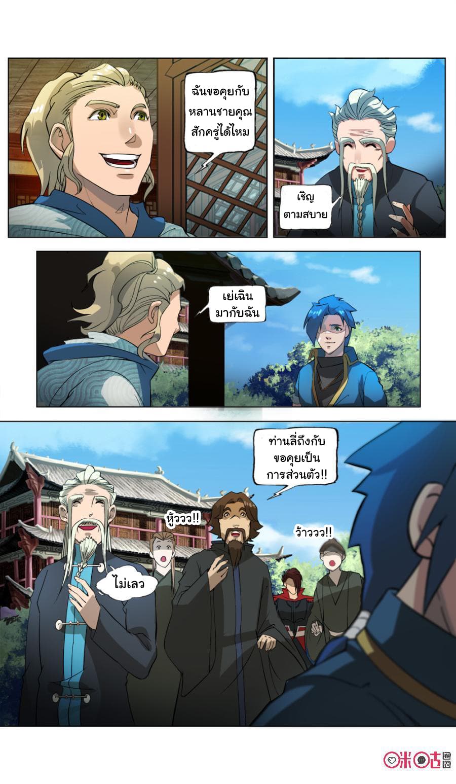 Jiuxing Tianchen page 10