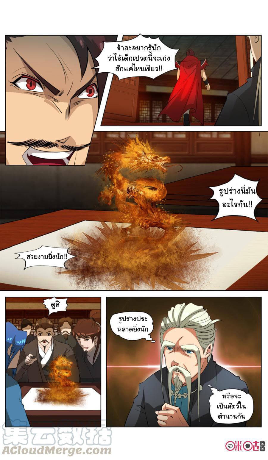 Jiuxing Tianchen page 11