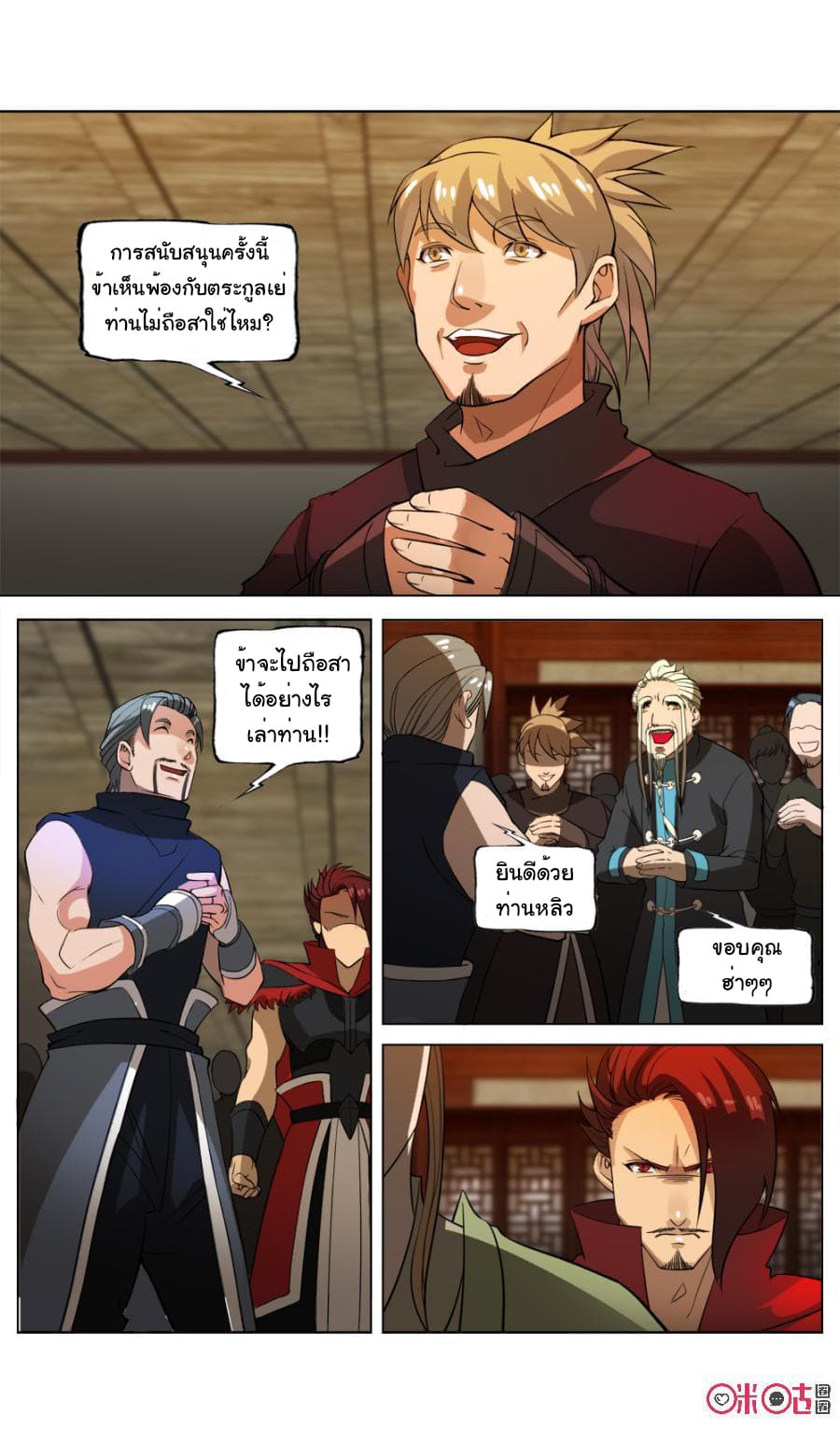 Jiuxing Tianchen page 12