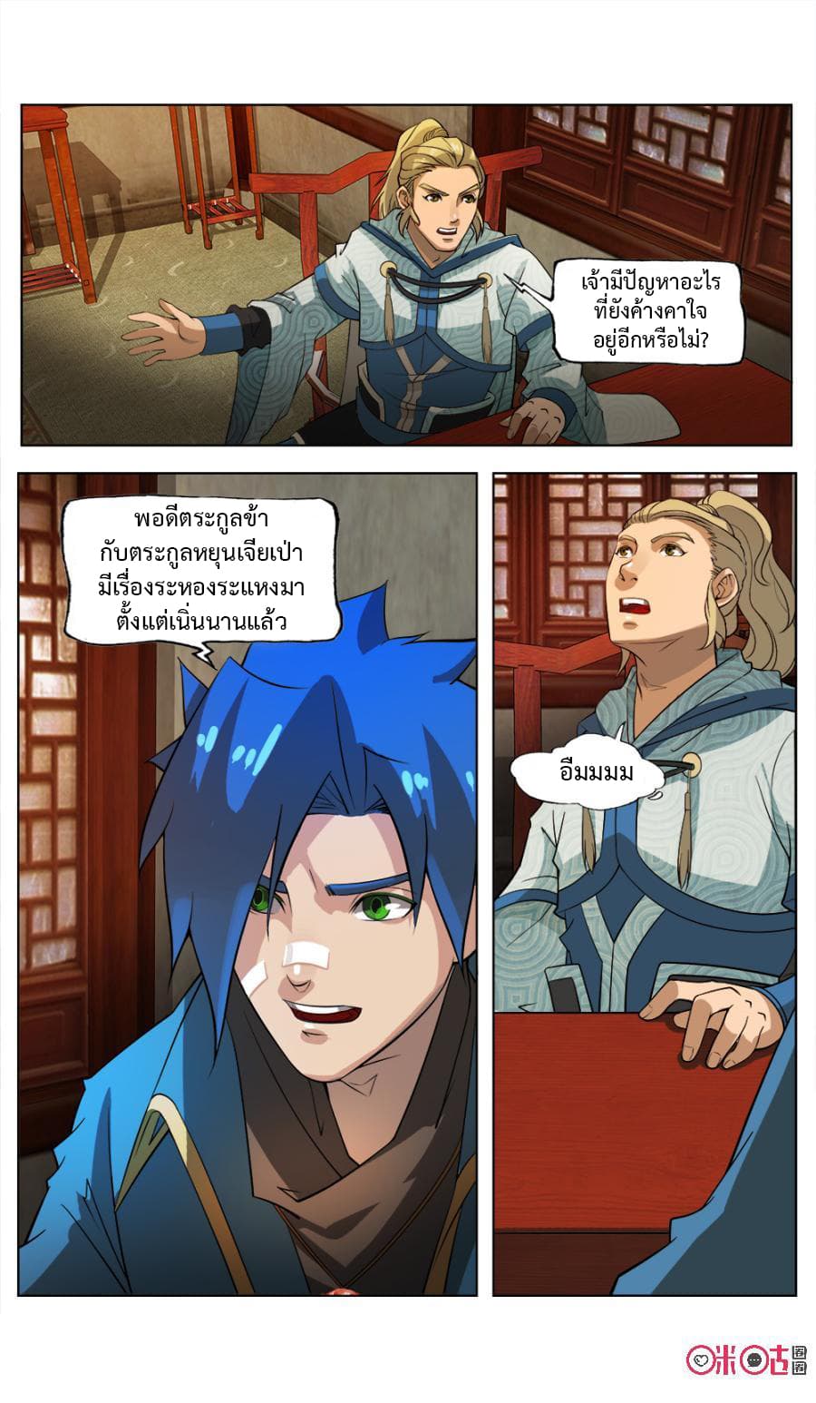 Jiuxing Tianchen page 3