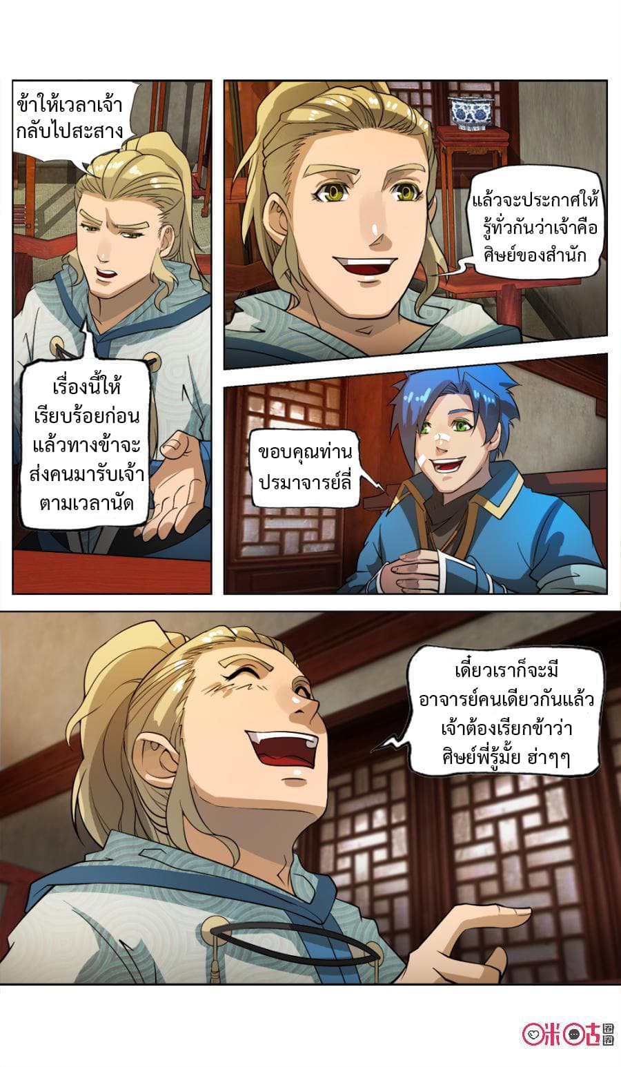 Jiuxing Tianchen page 4