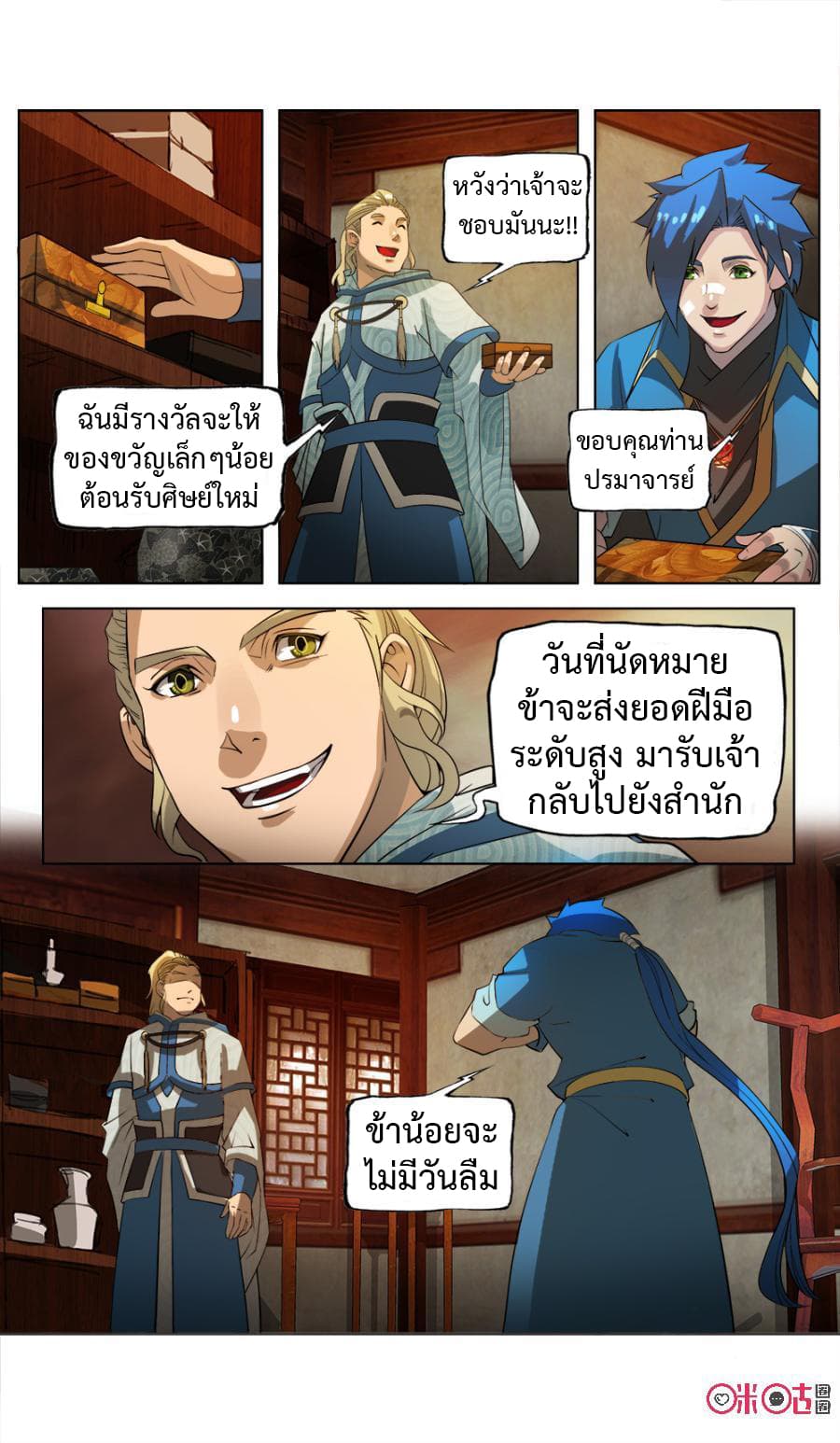 Jiuxing Tianchen page 5