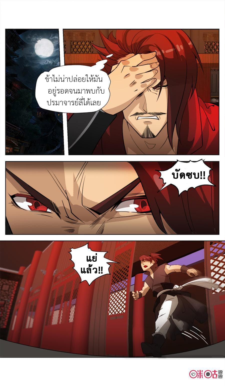 Jiuxing Tianchen page 6