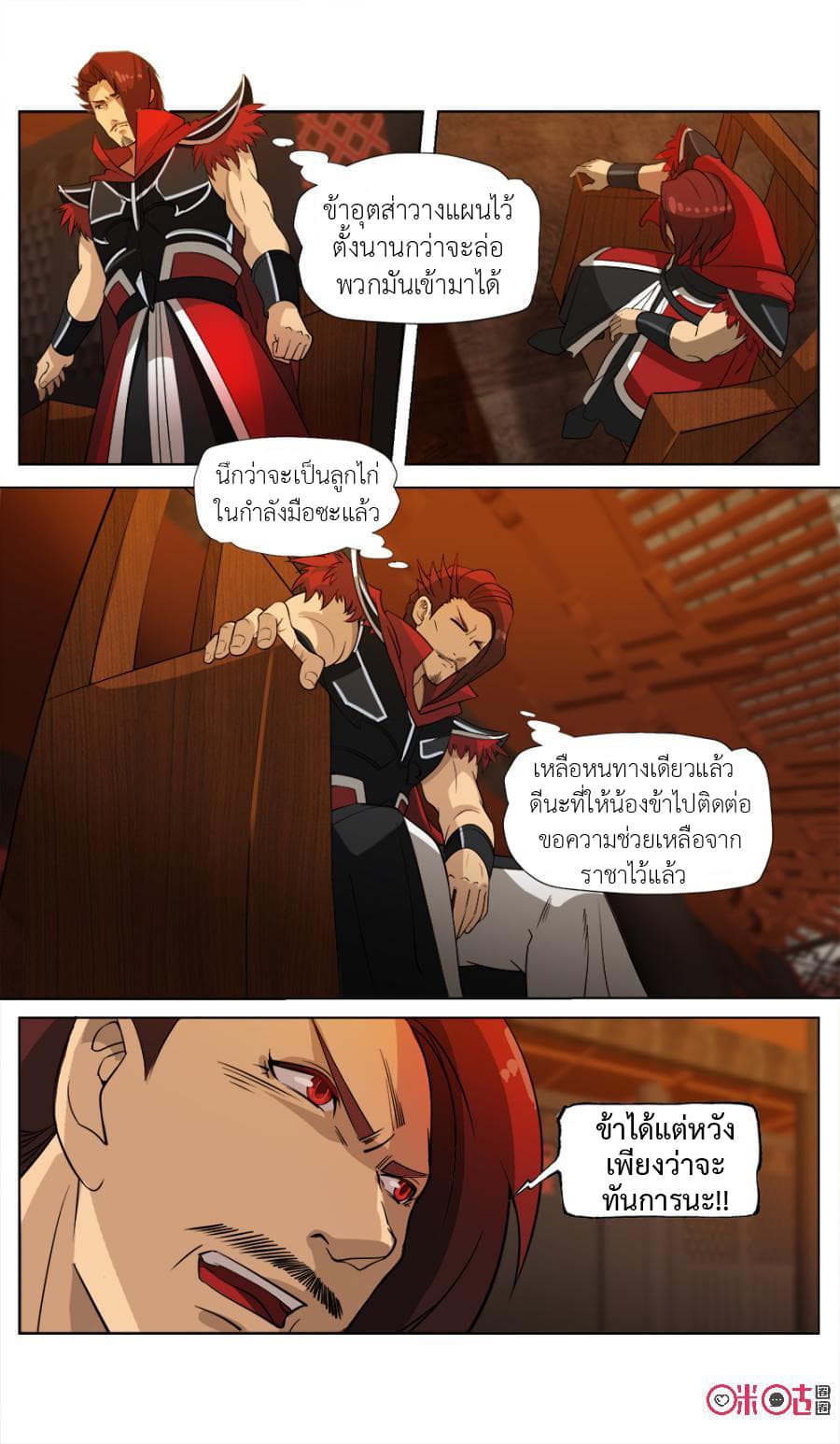 Jiuxing Tianchen page 8