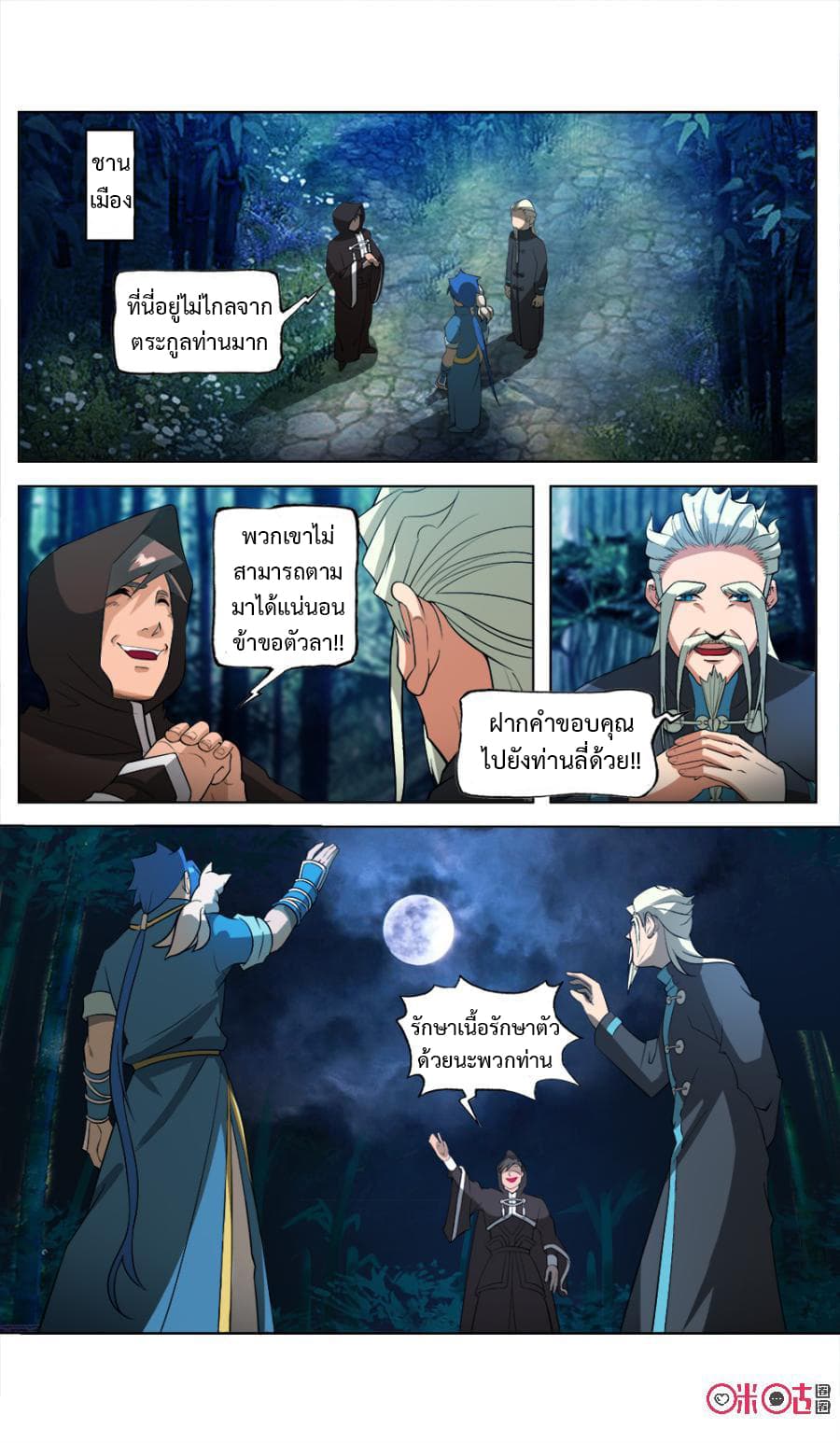 Jiuxing Tianchen page 9