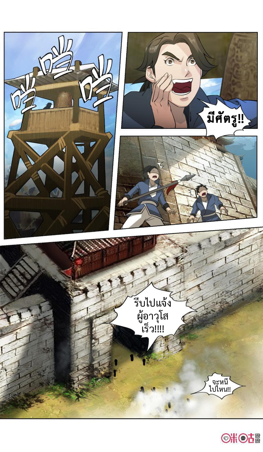 Jiuxing Tianchen page 12