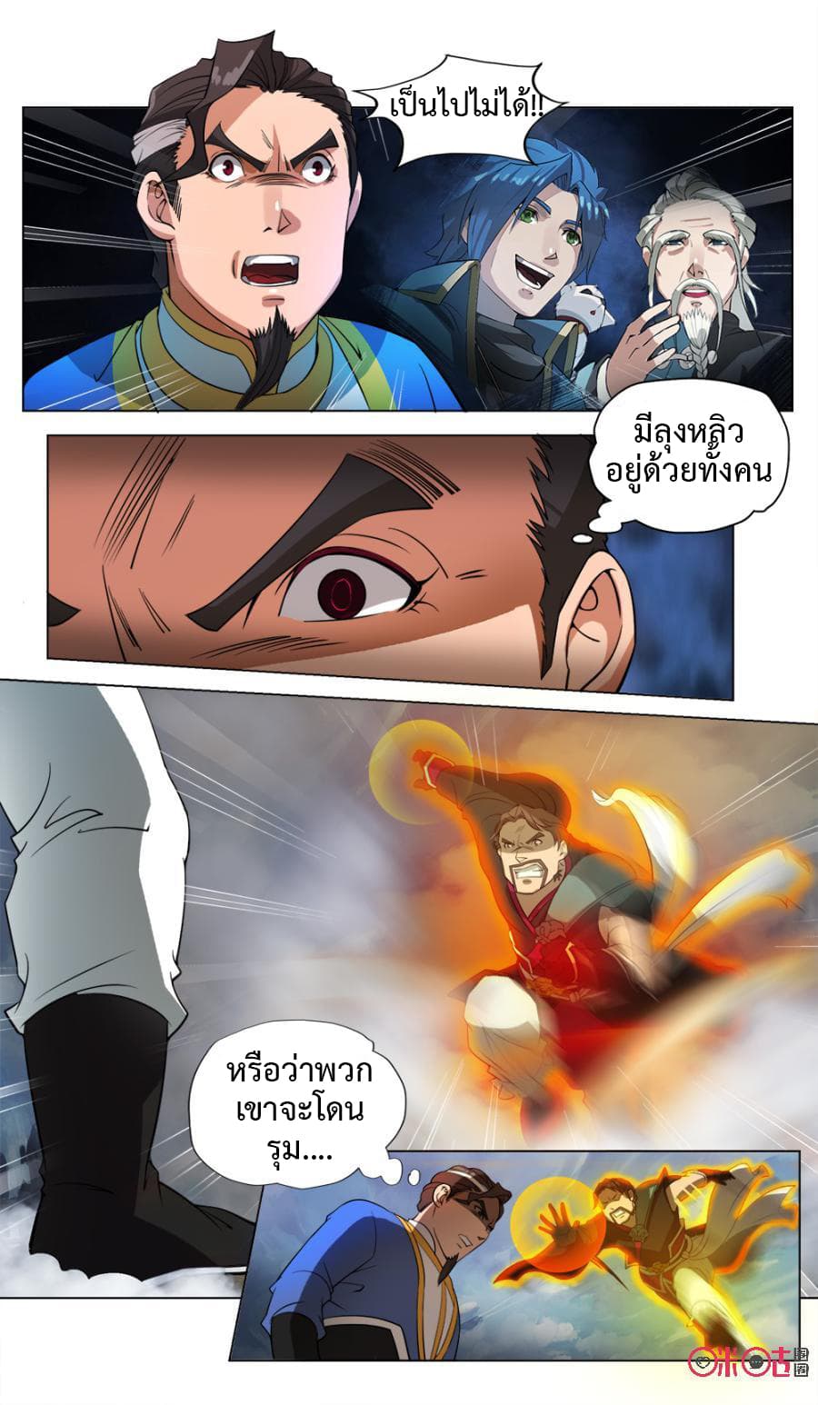 Jiuxing Tianchen page 9