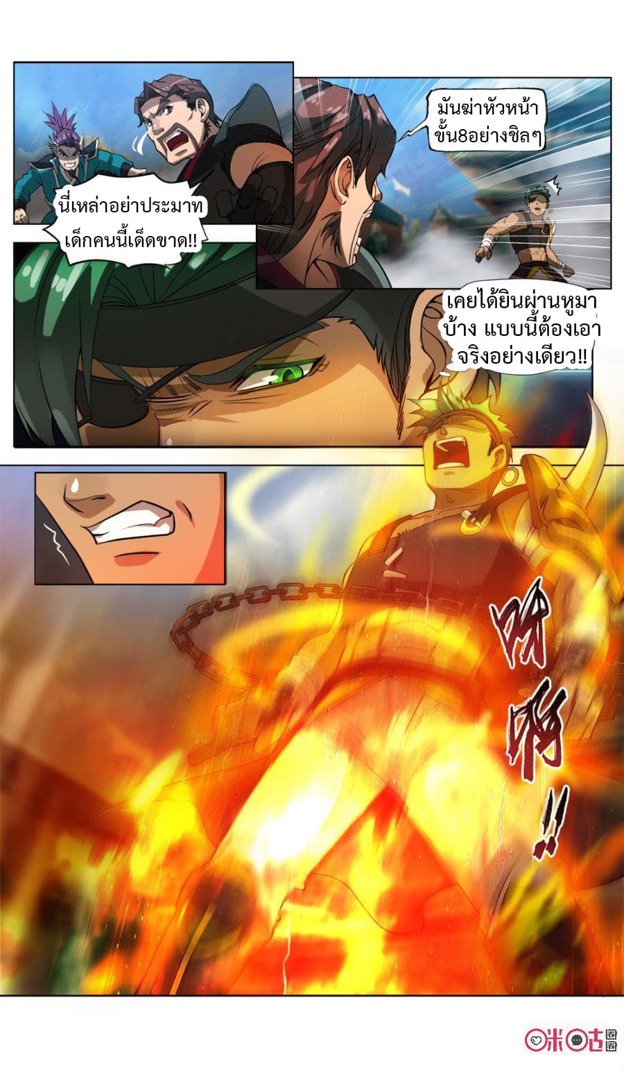 Jiuxing Tianchen page 8