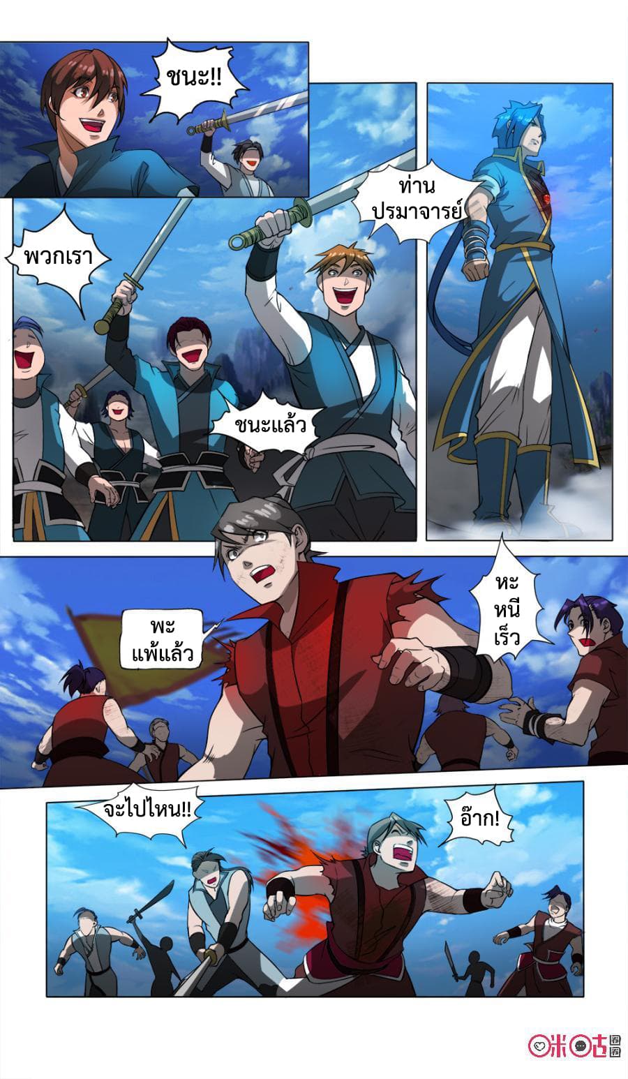 Jiuxing Tianchen page 6