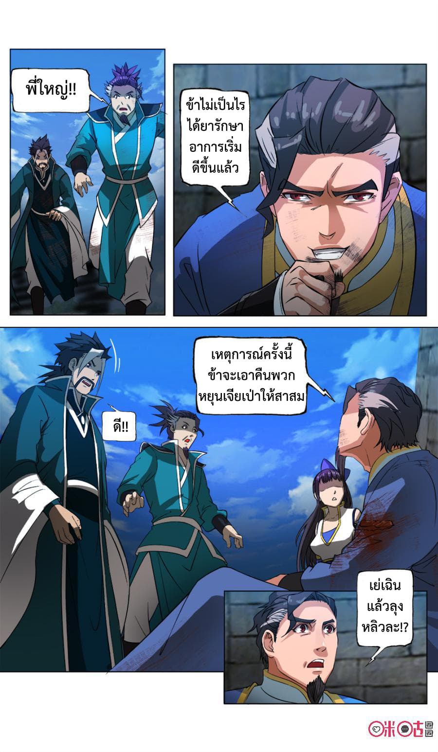 Jiuxing Tianchen page 8