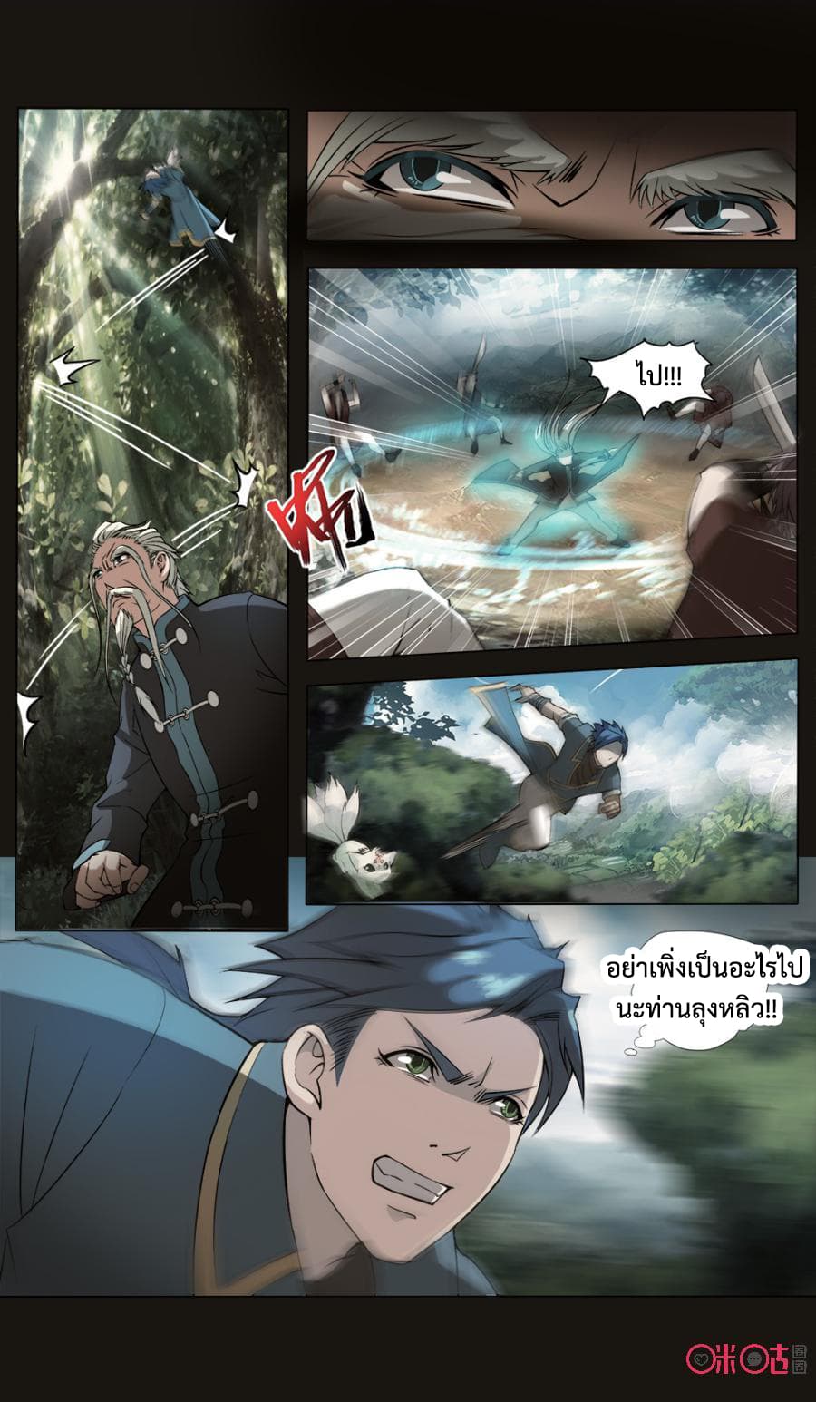 Jiuxing Tianchen page 12