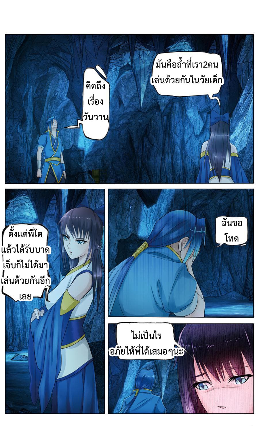 Jiuxing Tianchen page 6