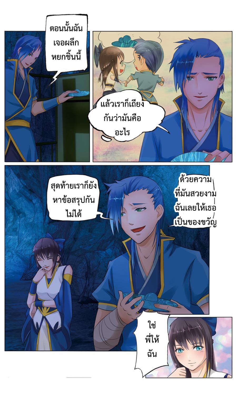 Jiuxing Tianchen page 7