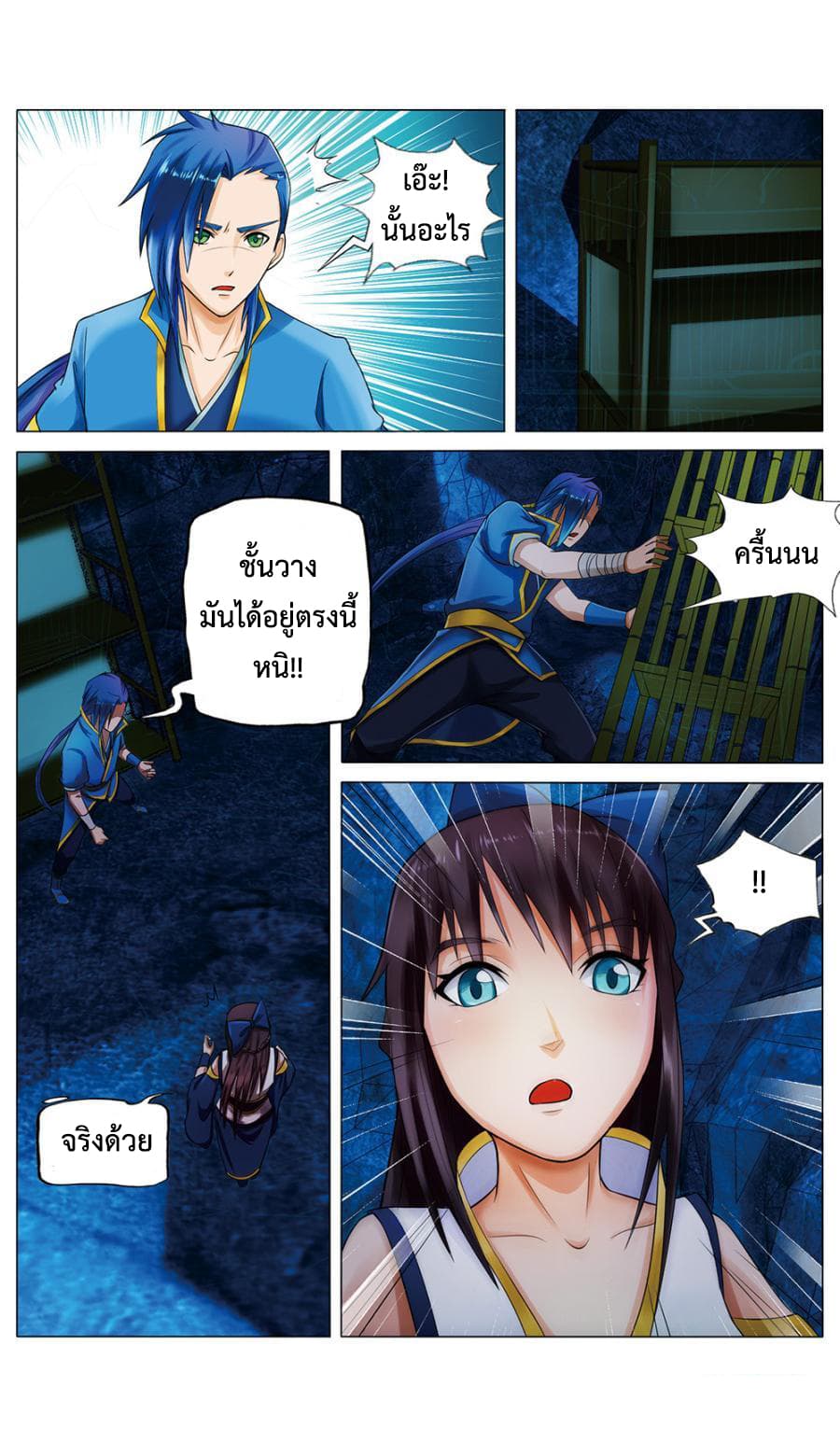 Jiuxing Tianchen page 8