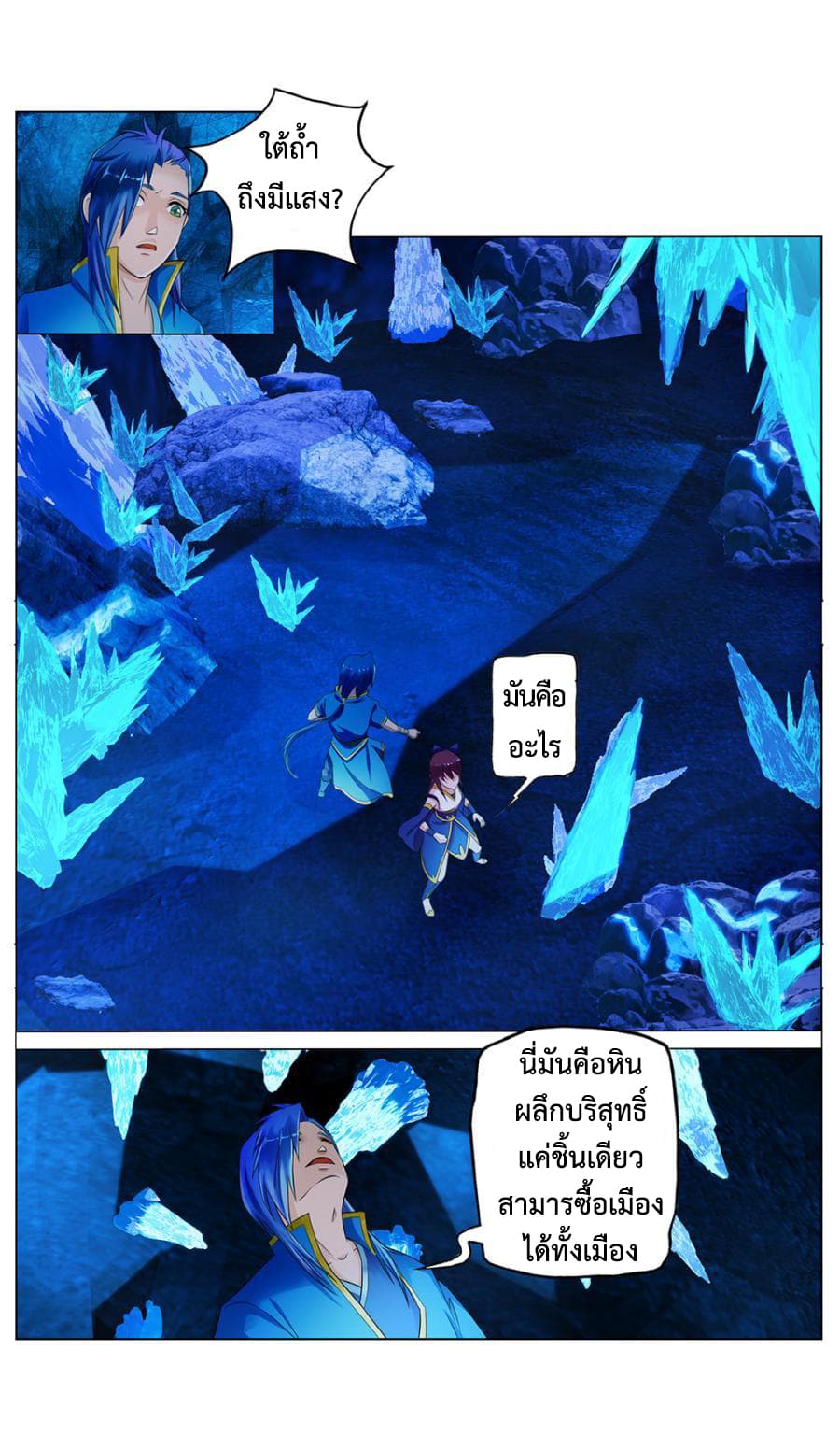 Jiuxing Tianchen page 11