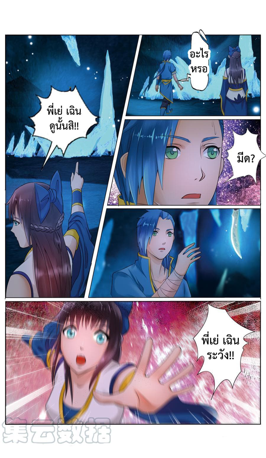 Jiuxing Tianchen page 12